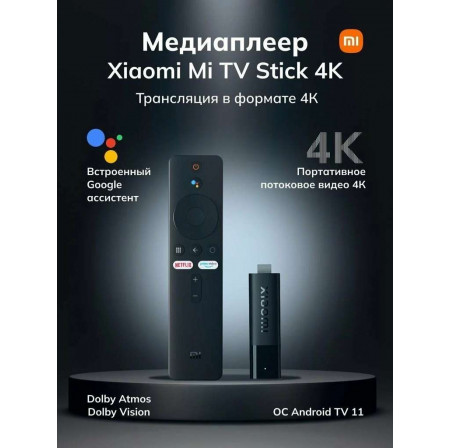 ТВ-приставка Xiaomi TV Stick 4K