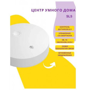 Центр управления SLS (SLS HUB-01) white (Zigbee)