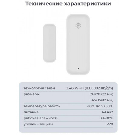 Датчик открытия SLS (SLSCON_2) white (WiFi)