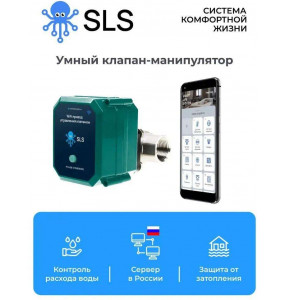 Умный клапан-манипулятор SLS (SLSVLV_1) black-green (WiFi)
