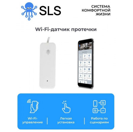 Датчик протечки SLS (SLSLEAK_2) white (WiFi)