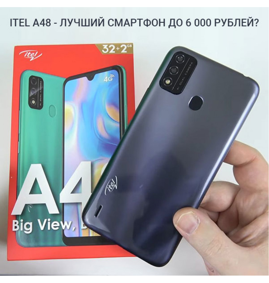 itel A48 - лучший смартфон до 6 000 рублей?