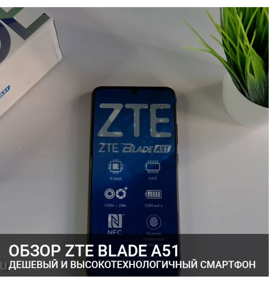 Обзор ZTE Blade A51